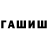 ГАШИШ 40% ТГК Rustemjan Hojatow