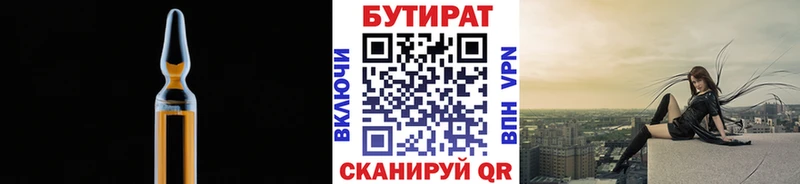 Бутират 99%  Феодосия 
