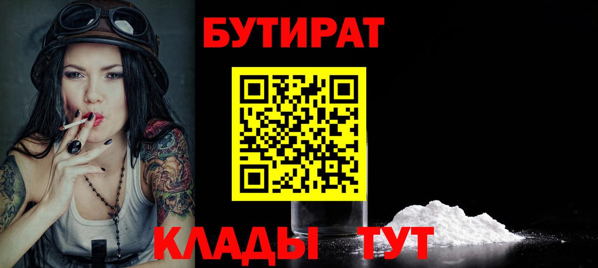 Бутират 1.4BDO Феодосия