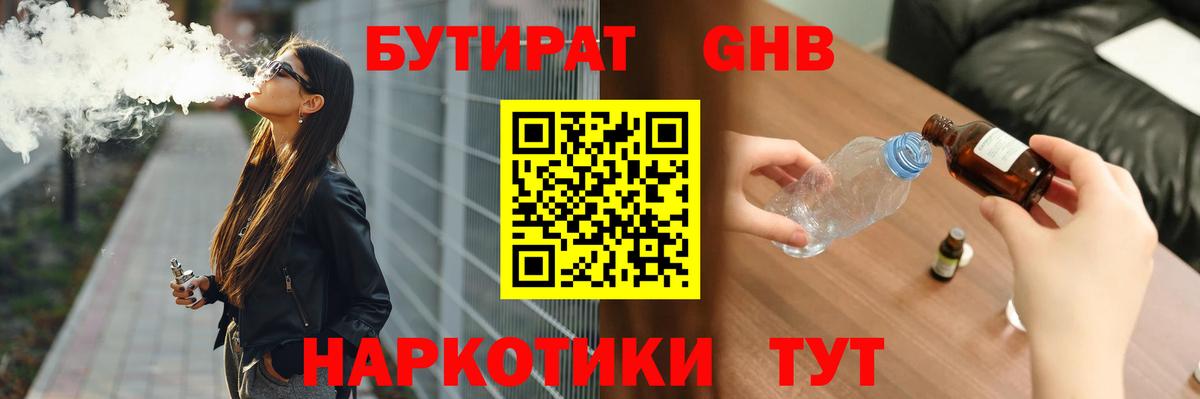 Бутират жидкий экстази  Вход с VPN  Феодосия 