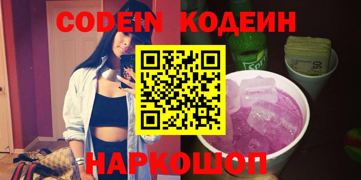 Codein Purple Drank Феодосия
