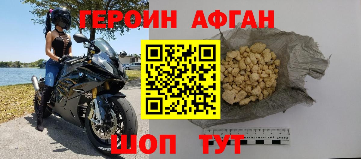 Героин Афган Феодосия