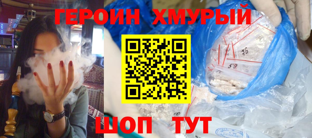 Героин  ГЕРОИН Heroin  Вход с VPN  Феодосия 