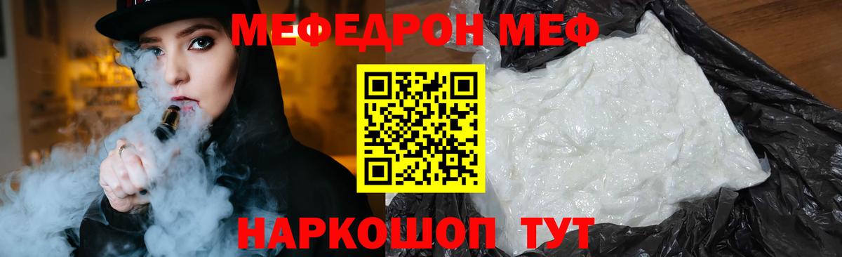Мефедрон кристаллы Феодосия