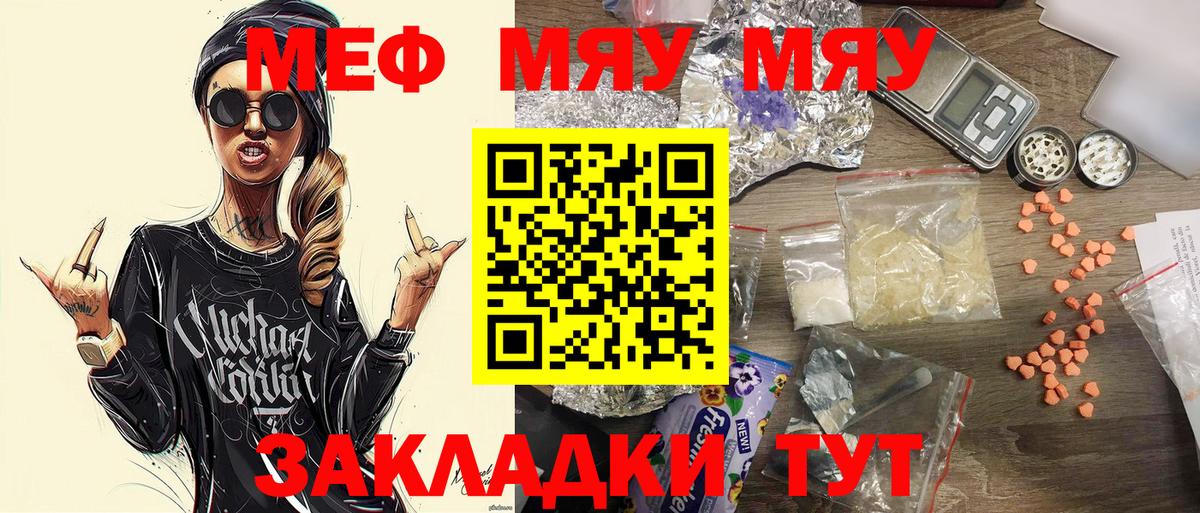 МЕФ 4 MMC  Вход с VPN  Меф  МЕФ  Феодосия  МЯУ-МЯУ кристаллы 