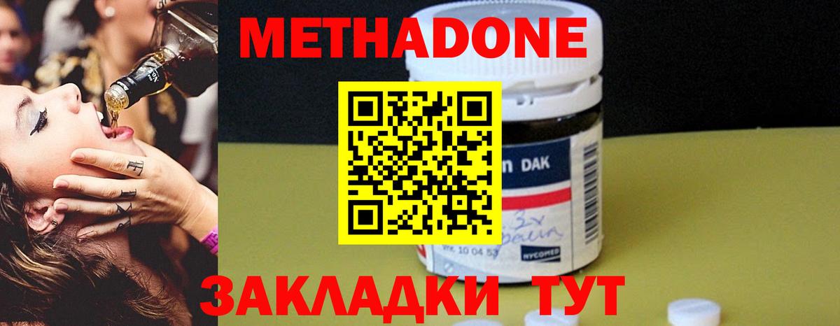 Метадон methadone  Вход с VPN  Феодосия 